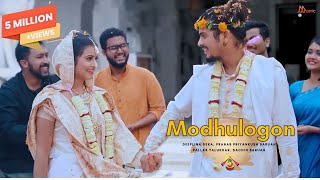 Modhulogon  Official Music Video  Deeplina Deka  Pranab Priyankush Baruah  Pallab Talukdar [upl. by Huai]