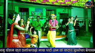 DHAN KE KATORA CG SONG  DHAN KE KATORA JAI MAA CHANDI GHANSHYAM BHANU CHOUHAN NACHA PARTY [upl. by Nosae]