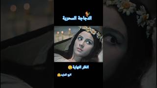 موي موي مع هذا الرجل😀 فيلم افلام فيلماكسبلورخلاصةالفيلمملخص الفيلمالخلاصةshortsنهاية العالم [upl. by Tigdirb465]