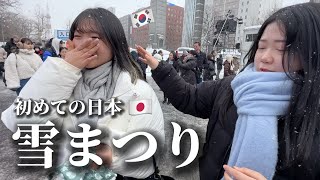 初来日の韓国人女性を雪まつりに連れて行って大変なことになりました感動して泣いちゃった日本が大好き！ [upl. by Ayin940]