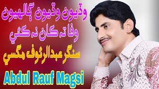 Wadiyon wadiyon Galiyon Kae wafa Ta Kan Kae Singer Abdul Rauf Magsi New Allbam Suparhit Allbam 2024 [upl. by Eellah]