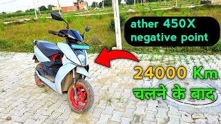 ather 450X negative points  ather 450X true review  ather 450X long term review [upl. by Lessig]