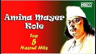 Top 5 Nazrul Hits  Amina Mayer Kole  Kazi Nazrul Islam  Oi Rojar Seshe  Audio JukeBox [upl. by Yebba]