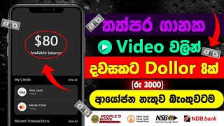 Online Business Sinhala  Online Salli Hoyana Krama  Online jobs at home Sinhala  E money job 2024 [upl. by Kcirdec]