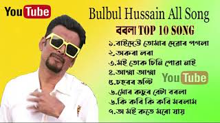 Borola Top 10 songs  Assamese All popular songs  Bulbul hussain all song [upl. by Gino]