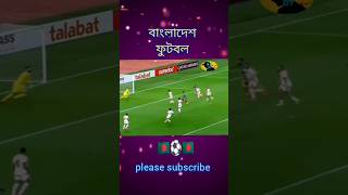 Bangladesh football 🇧🇩⚽🇧🇩 shortvideo football bagladesh [upl. by Efrem656]