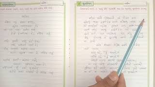 std 3 ગુજરાતી લેખન વિકાસ  Lecture 2  catalyzermodernSchool [upl. by Nilatak479]