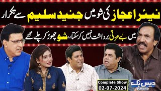 Daisbook With Junaid Saleem  Nayyer Ejaz  Naseem Vicky  Babbu Rana  02 July 2024  GNN [upl. by Aylatan]