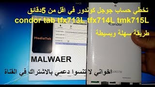 Bypass frp google account condor tab tfx713L tfx714L tmk715L تخطي حساب جوجل كوندور في اقل من 5دقائق [upl. by Annawoj]