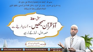 C1Urdu  Lesson02a  AlFatiha 0103  Understand AlQuran amp Salah the easy way [upl. by Retsevlis938]