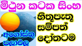 ලග්න පලාඵල  lagna palapala  Monthly astrology predictions 2024  gemini cancer Leo [upl. by Ainej]