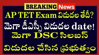 Ap DSC Notification 2025 Release Date Confirm Ap Mega DSC Latest news Ap Teachers Jobs Recruitment [upl. by Marris]