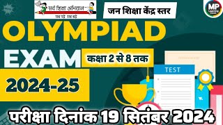 ओलंपियाड परीक्षा 202425 Olympiad exam 202425 जन शिक्षा स्तर ओलंपियाड परीक्षा 2024 संपूर्ण जानकारी [upl. by Silverstein283]