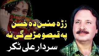 Zra Mayan Da Husan Pa Qeso Maregi Na  Sardar Ali Takkar Pashto Song 2023  Afghan Songs  HD Video [upl. by Dnomar]