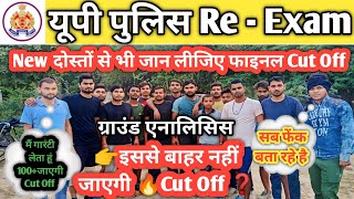 🚨इन नए लोगों से जाने 👉 Cut Off 🔥 कि असली सच्चाई 💯 किस दिन आएगा रिजल्ट 🤔uppolice uppcutoff banda [upl. by Gert]