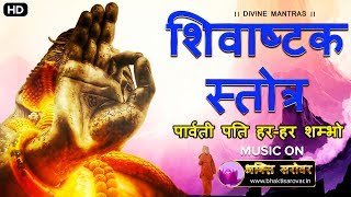 Parvati Pati Har Har Shambhu Pahi Pahi Datar Hare  Shiv Stuti with Lyrics [upl. by Kenneth34]