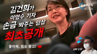 김건희가 이명수 기자 손금 봐주는 영상 최초공개 퍼스트레이디 개봉 기념 [upl. by Gen76]