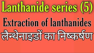 Extraction of lanthanides in hindi bsc 2nd year inorganic chemistry notes knowledge adda chemistry [upl. by Lewellen]