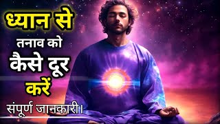 Meditation techniques for beginners  ध्यान कैसे करें  How to Meditate  Meditation  Kundalini [upl. by Ecirual]