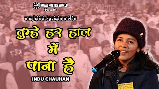 TUMHE HAR HAAL ME PANA HAI  MUSHAIRA KAVISAMMELAN  INDU CHAUHAN  ROYAL POETRY WORLD [upl. by Filmer766]