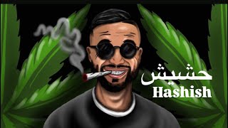 TBARZEET  HASHISH  Lyrics Video  تبرزيط  حشيش [upl. by Proctor]