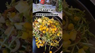 Солнечный поцелуй салат с копченой курицей и песто салат salad food рецепт еда cooking [upl. by Naic910]