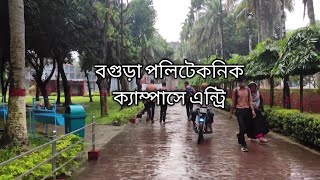 বগুড়া পলিটেকনিক ইনস্টিটিউট ক্যাম্পাসে এন্ট্রি।Entrance to bogura polytechnic institute Rabbi Ahamed [upl. by Ivory]