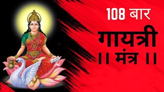 गायत्री मंत्र  Gayatri Mantra  ॐ भूर् भुवः स्वः।Famous Powerful Gayatri Mantra [upl. by Elysee]