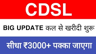 CDSL Share Latest News Today  CDSL Share Latest Updates Next Target 3000 Fix [upl. by Walsh]