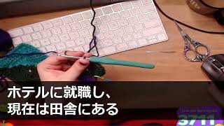 田舎のホテルに配属された自称高学歴の新卒「俺が田舎で働くなんてあり得ない！」社長「じゃ、都内のホテルに異動だ」新卒「当たり前です！」→異動先のホテルに出勤した新卒は顔面蒼白になり【修羅場】 [upl. by Mellar]