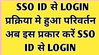 Sso Id Se Login Kaise Kare  Sso Id Login Process Change  Sso  Sso login  sso ifms3 [upl. by Iccir949]