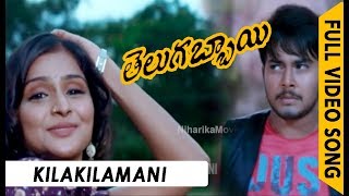 Telugabbai Full Movie Video Song  Kilakilamani video song  Tanish  Ramya Nambeesan [upl. by Karna]