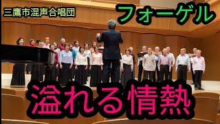 この溢れる気持ちを伝えたい！未だ荒削りだが、何よりも大切なのは情熱！聴いて下さい。信長貴富作曲の「合唱」 [upl. by Asiluj751]