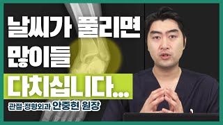 부상당해도 다 고쳐드릴테니 열심히 운동하세요 스포츠 인저리 Part 2 성남 성모윌병원 [upl. by Adriana]