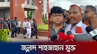 ২৬ জনকে ফাঁসি দেয়া জল্লাদ শাহজাহান এখন মুক্ত  Jollad Shahjahan  Jamuna TV [upl. by Enelad125]