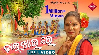 Dalkhai Re  Sambalpuri Folk Dance Video  Sujata Giri  Sika Music [upl. by Aon]