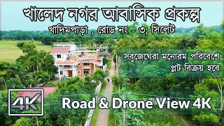 খালেদ নগর আবাসিক প্রকল্প  Plots For Sale in Sylhet Khadimpara  Road amp Drone View 4K  Road Tuber [upl. by Fiora]