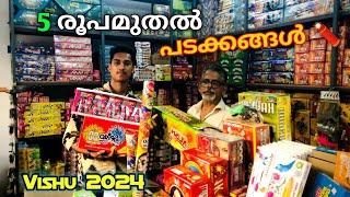 5 രൂപമുതൽ മണപ്പാട്ടി ഫയർവർക്‌സിൽ പടക്കങ്ങൾ 2024 🧨🎆  Vishu padakkam  ABHISHEK TECHYZ [upl. by Candida]