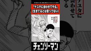 【チェンソーマン 反応集】（169話）この流れはまさかと恐怖する読者の反応集 チェンソーマン 漫画 [upl. by Hengel]