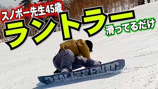 1日にやったラントリまとめ⚡️スノボー先生瀧澤憲一 【札幌国際スキー場 4月3日 hokkaido japan】 [upl. by Sudnac]