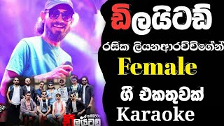 Embilipitiya Delighted  New Female Nonstop  Rasika Liyanarachchi femaleNonstop Karaoke Track [upl. by Htebasil]