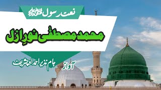 Muhammad Mustafa Noor e Azal  New Saraiki Naat  Naat e Rasool Saww  Jam Nazeer Ahmad Naats [upl. by Nizam]