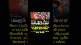 😱trending memes currentevents viralshort sivakarthikeyan trending tamil news [upl. by Truk]