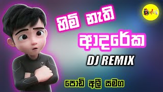 Himi Nathi Adareka Dj Remix හිමි නැති ආදරේක Song Dj  Podi Ali පොඩි අලි සමග  Ejan Ali [upl. by Brose]