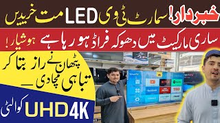 LED Tv Smart Tv Wholesale Market In Pakistan  Smart Tv Wholesale Price  Karkhano Market Peshawar [upl. by Editha469]