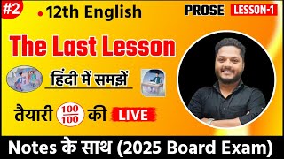 The Last Lesson Part2 2025 batchUp board class 12 English Chapter 1 ProseUp board exam 2025 [upl. by Isis]