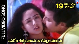 Anthapuram Movie  Asalem Gurthukuradhu Video Song  Sai Kumar Soundarya  Shalimarcinema [upl. by Burg983]