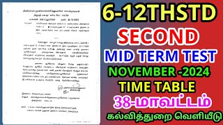 TN 612TH STD SECOND MID TERM TEST NOVEMBER2024 TIMETABLE TN 38DISTRICT CEO RELEASED TN GOVT ORDER [upl. by Trebo369]