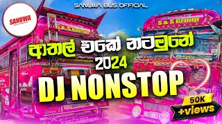 2024 Sinhala New Songs Dj Nonstop New Dj Nonstop Dj Nonstop 2024 Sinhala Dj 2024 Bus Dj [upl. by Cordell]