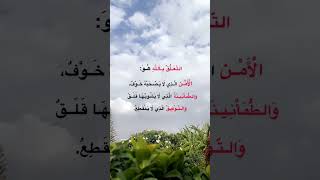 التعلق بالله shortvideo يارب اكسبلور ادعيه arabic [upl. by Eelahs]